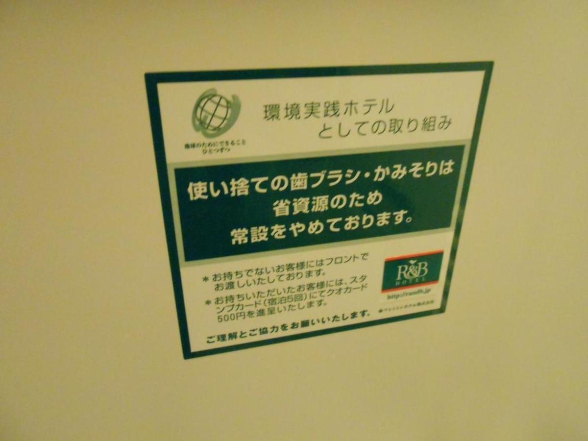 R&B Hotel Kyoto Station Hachijoguchi - Vacation Stay 16219V エクステリア 写真